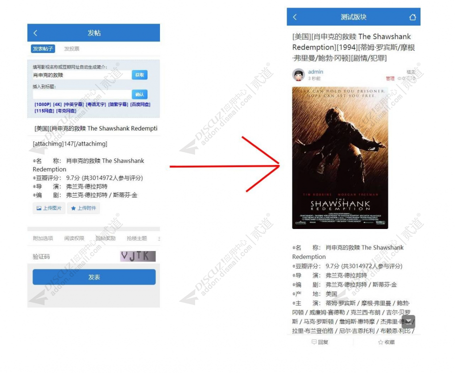 discuz豆瓣影视采集发布截图2