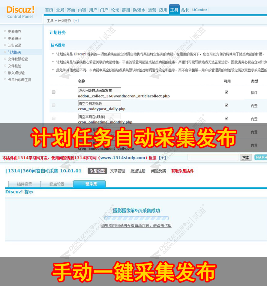 discuz360问答自动采集截图1