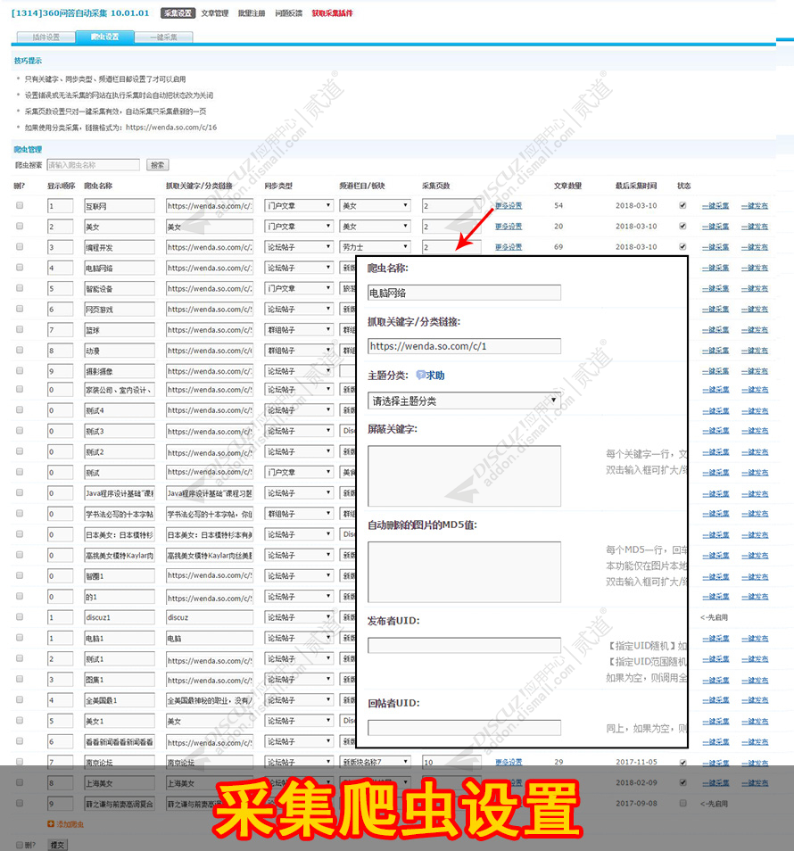 discuz360问答自动采集截图2