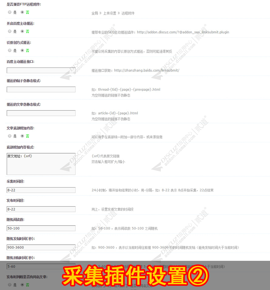 discuz360问答自动采集截图5