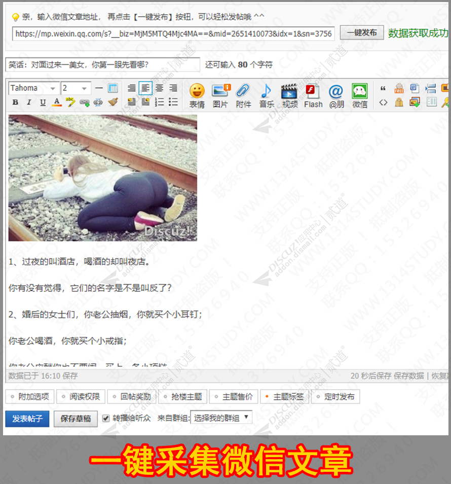 discuz微信文章一键采集器截图1