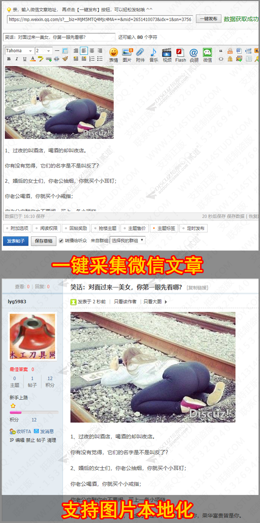 discuz微信文章一键采集器截图2