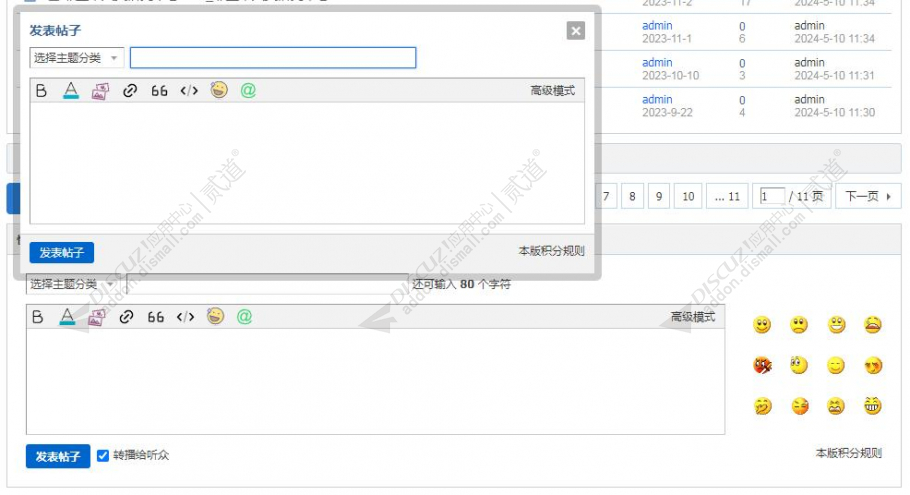 discuz超级编辑器图标截图3