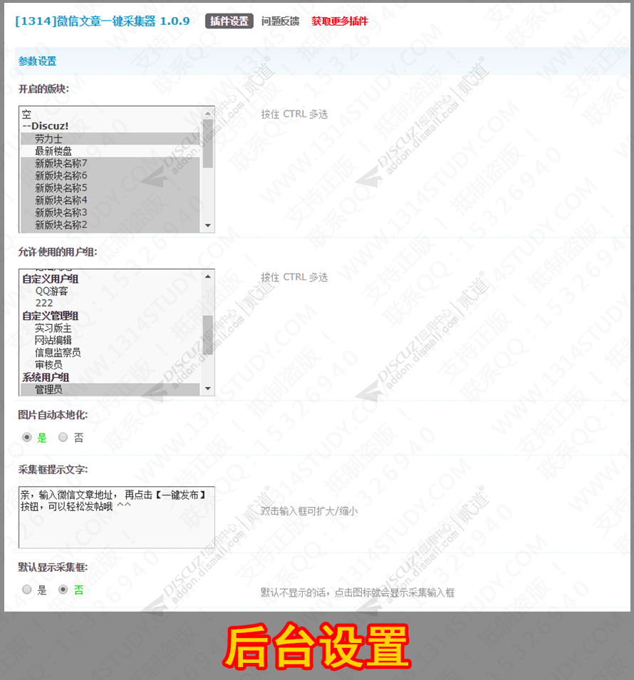 discuz微信文章一键采集器截图3