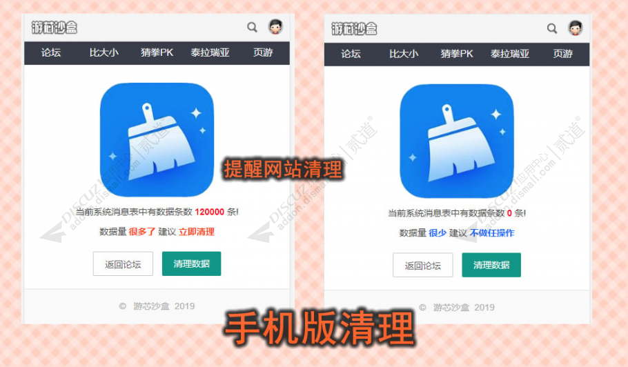 discuz数据垃圾清理截图1
