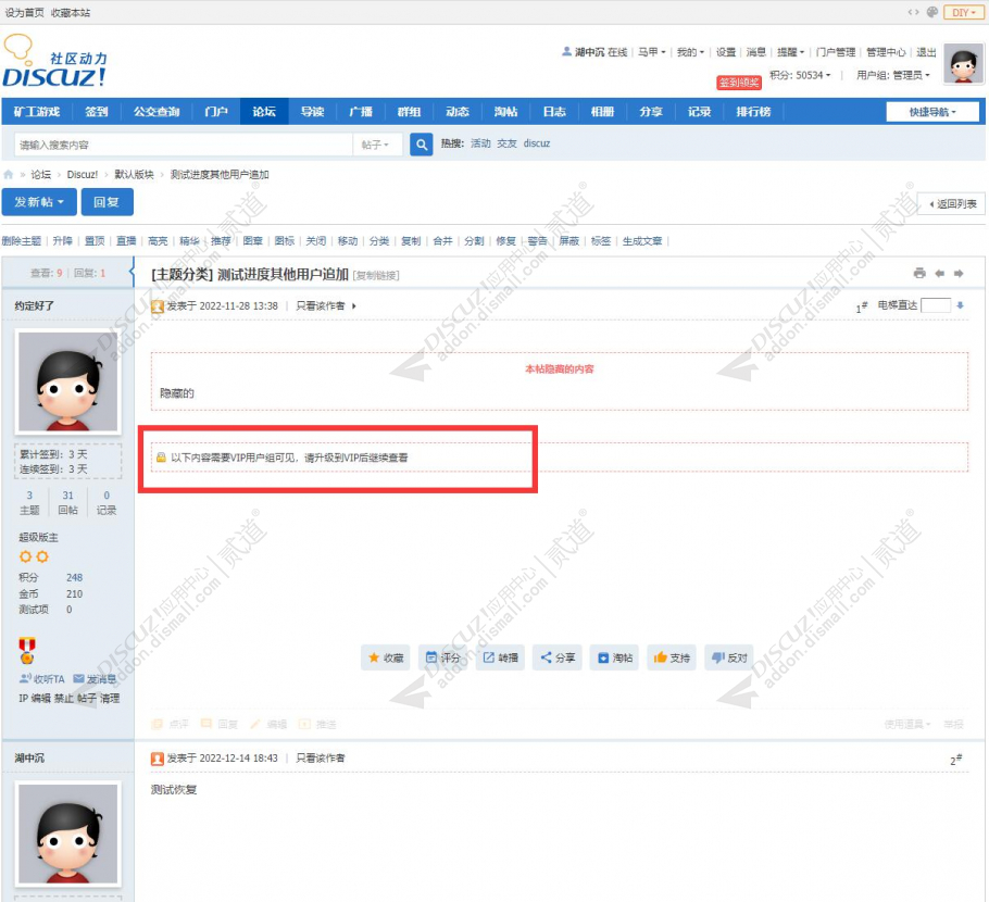 discuz内容指定会员组可见截图2