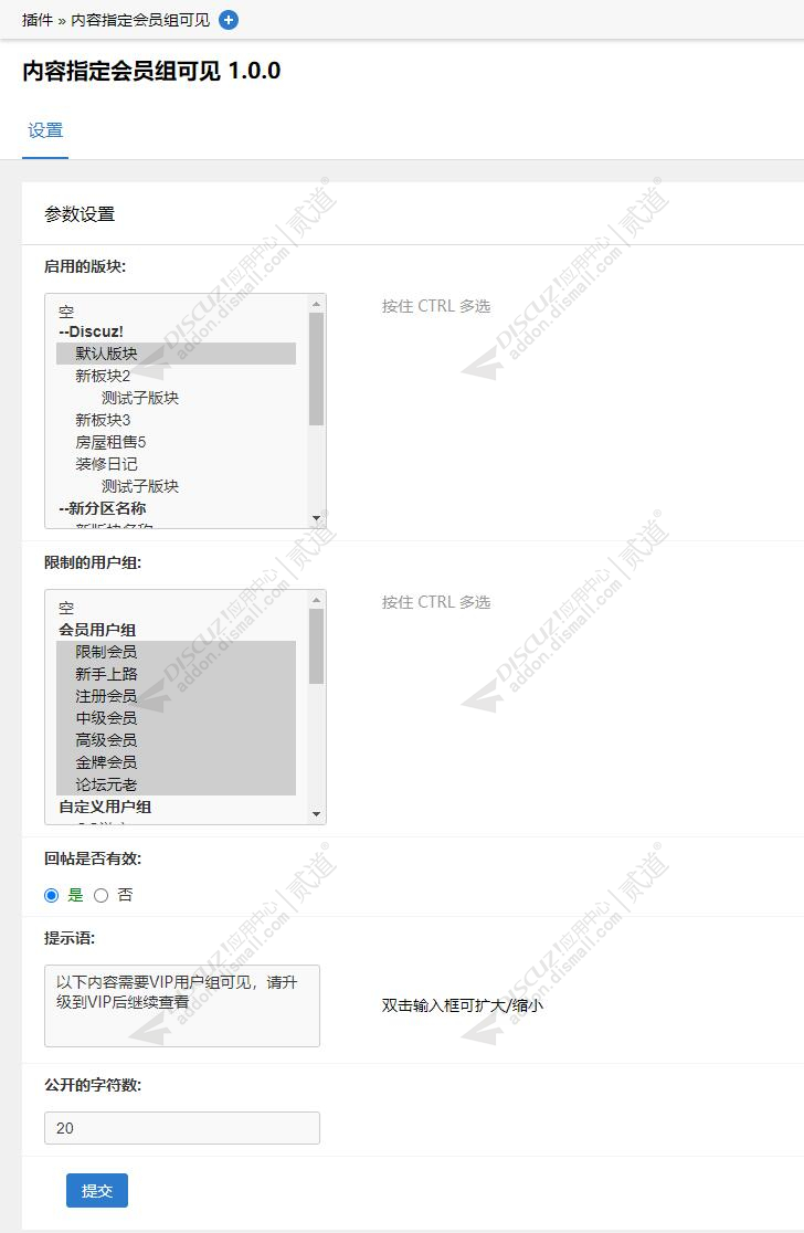 discuz内容指定会员组可见截图3