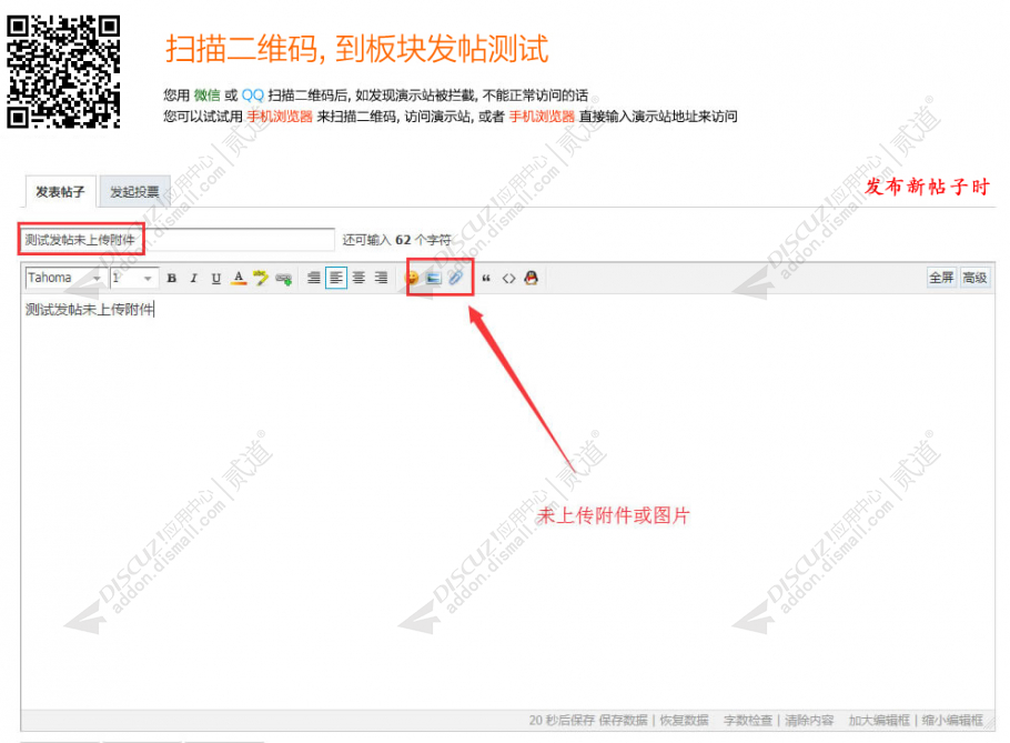 discuz强制上传附件图片P+截图1