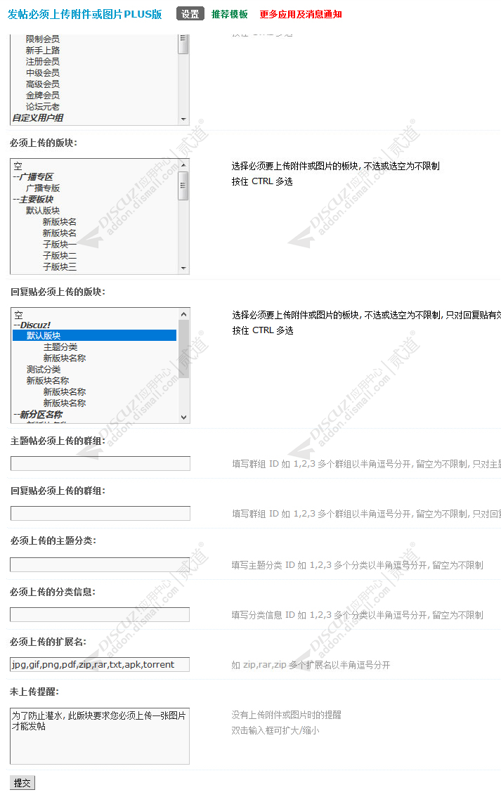 discuz强制上传附件图片P+截图5