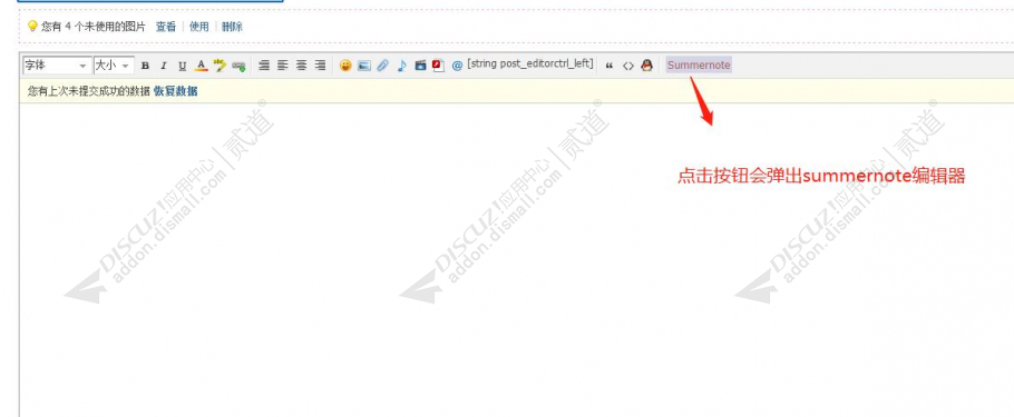 discuz编辑器Summernote截图1