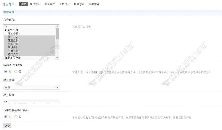 discuz自由马甲截图3