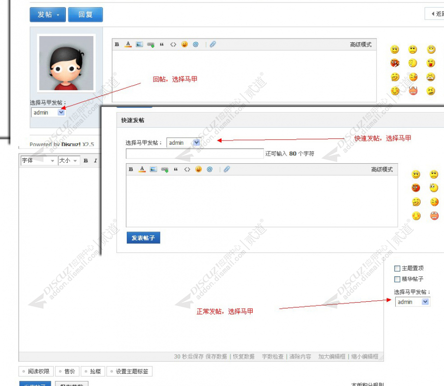 discuz自由马甲截图4
