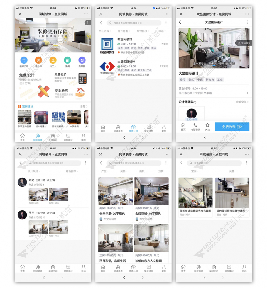 discuz点微同城装修截图1