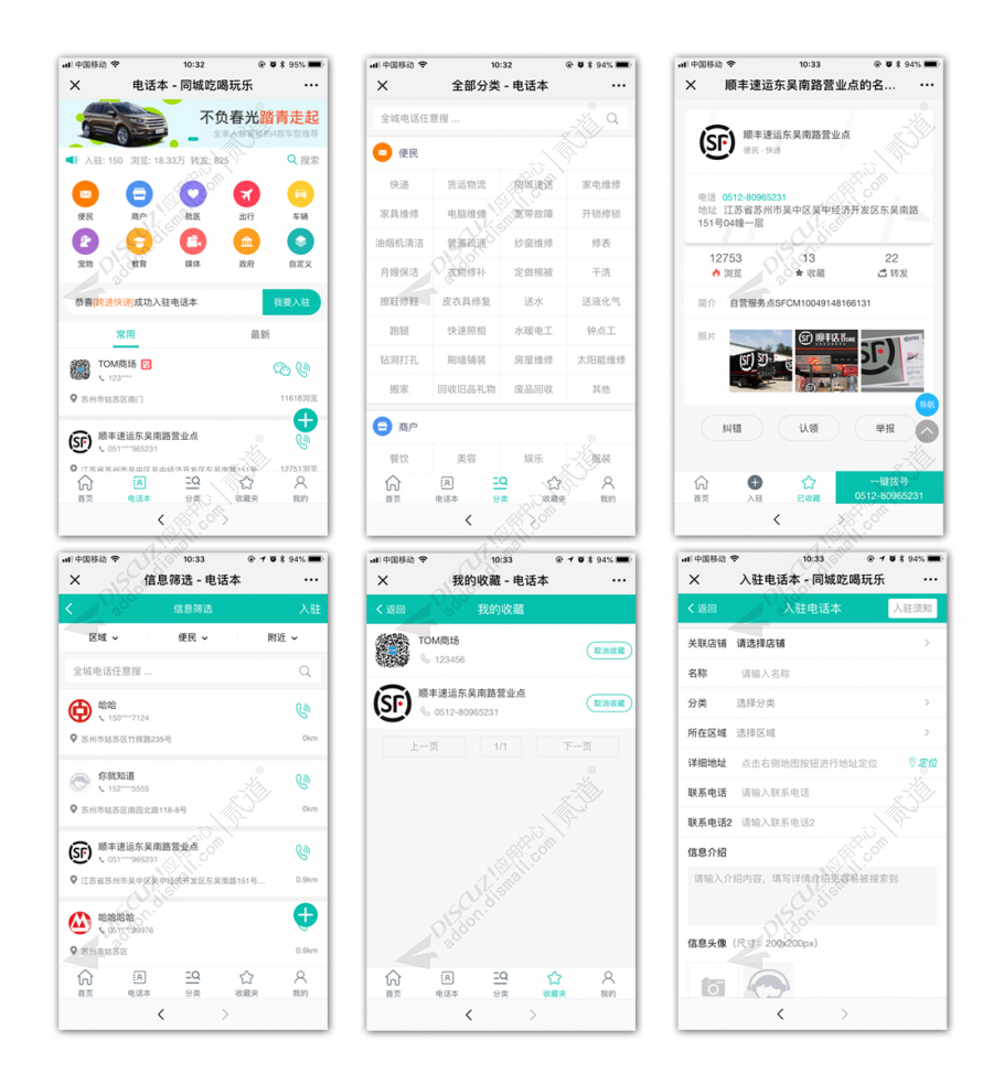 discuz点微同城电话本截图1
