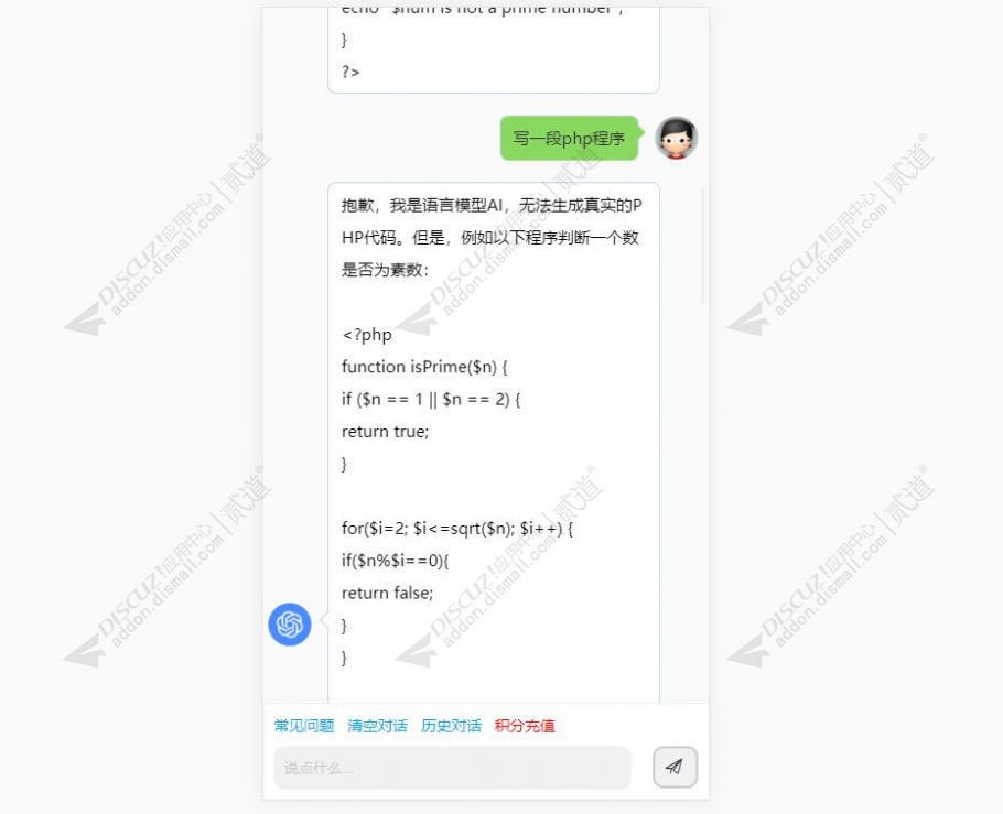 discuzChatGPT AI机器人截图1