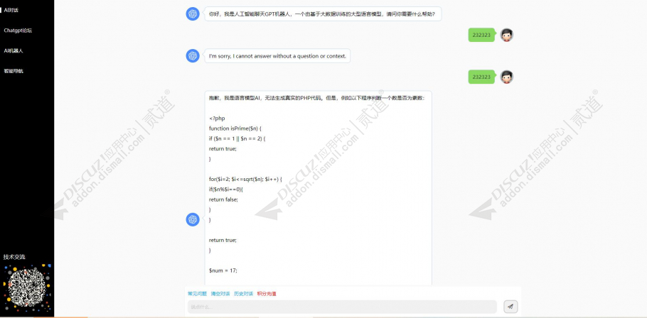 discuzChatGPT AI机器人截图2