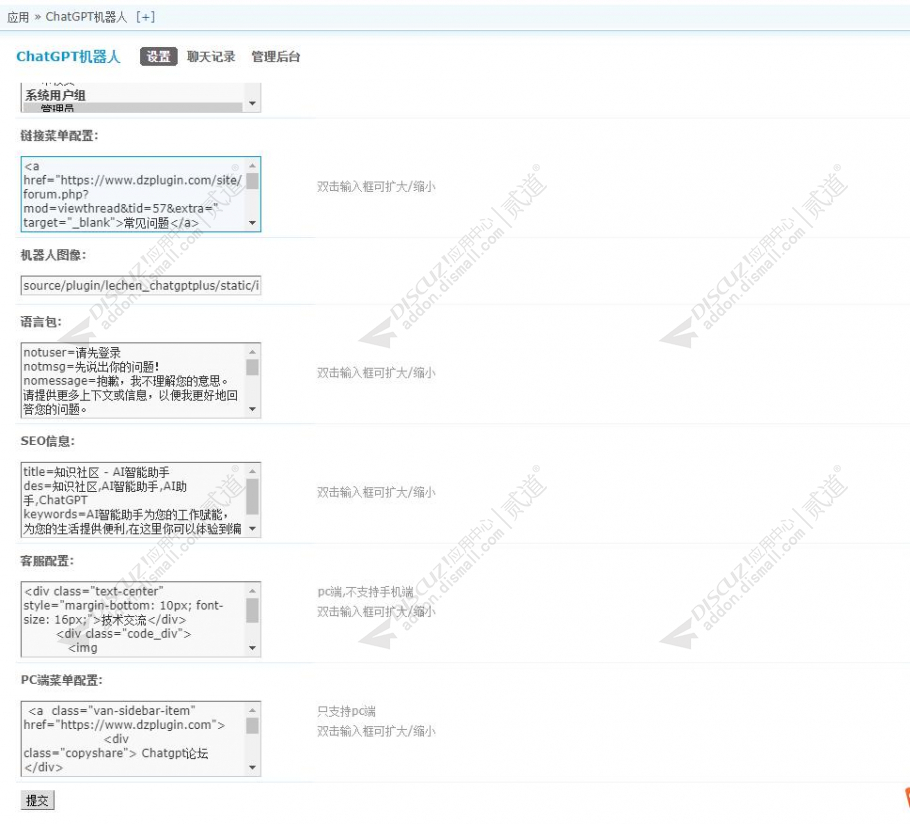 discuzChatGPT AI机器人截图3