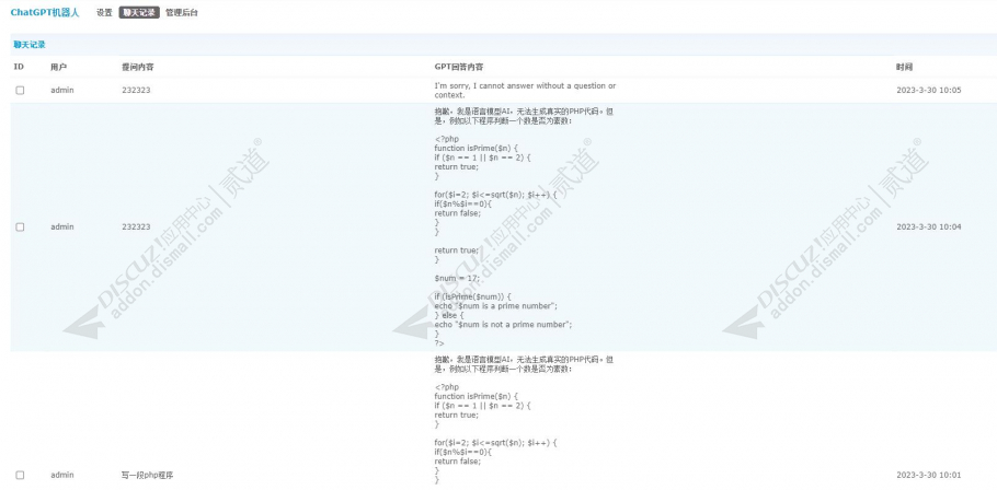 discuzChatGPT AI机器人截图4