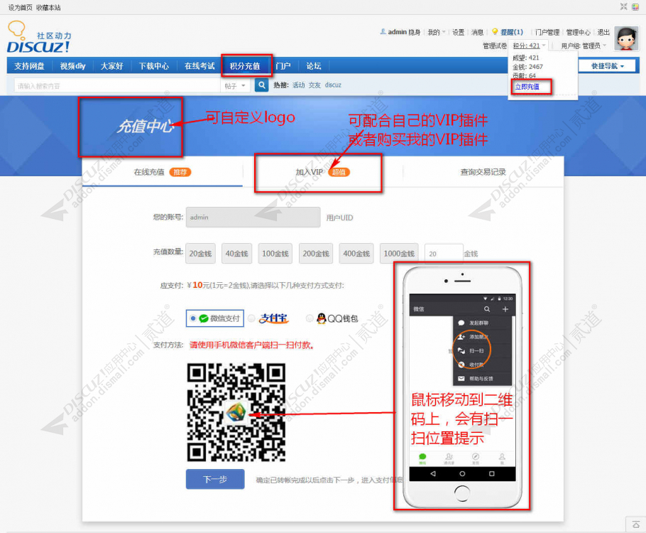 discuz个人免签约积分充值截图1