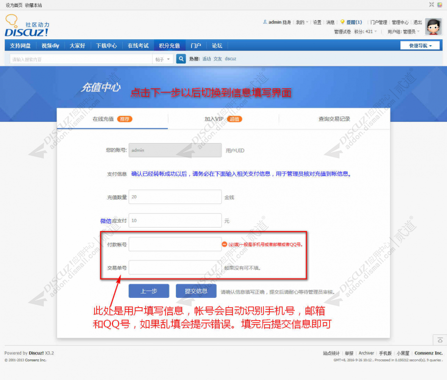 discuz个人免签约积分充值截图2