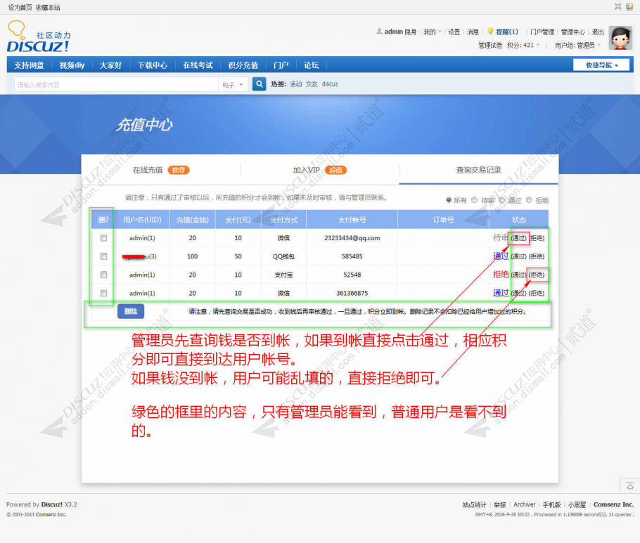 discuz个人免签约积分充值截图3