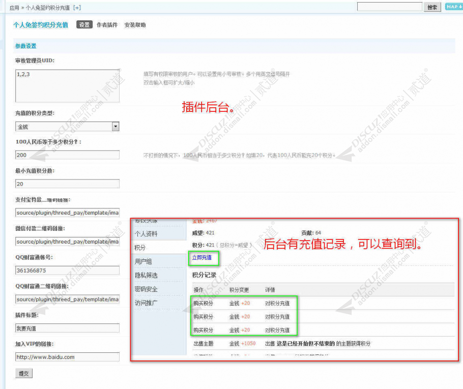 discuz个人免签约积分充值截图4