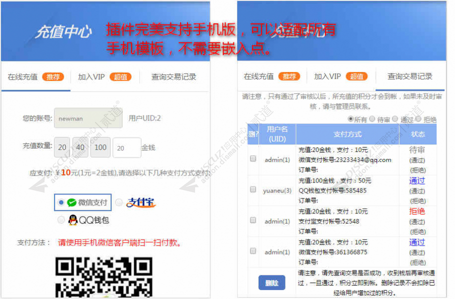 discuz个人免签约积分充值截图5