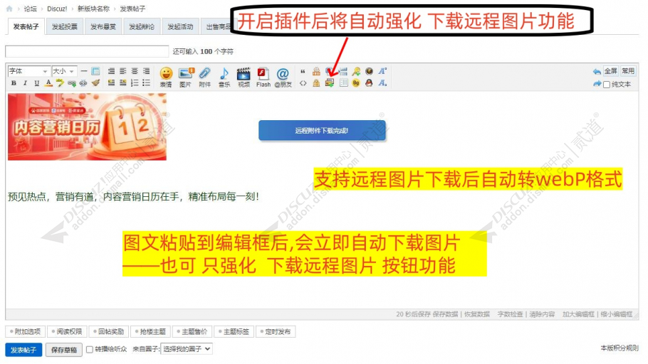 discuz自动下载远程图片截图2