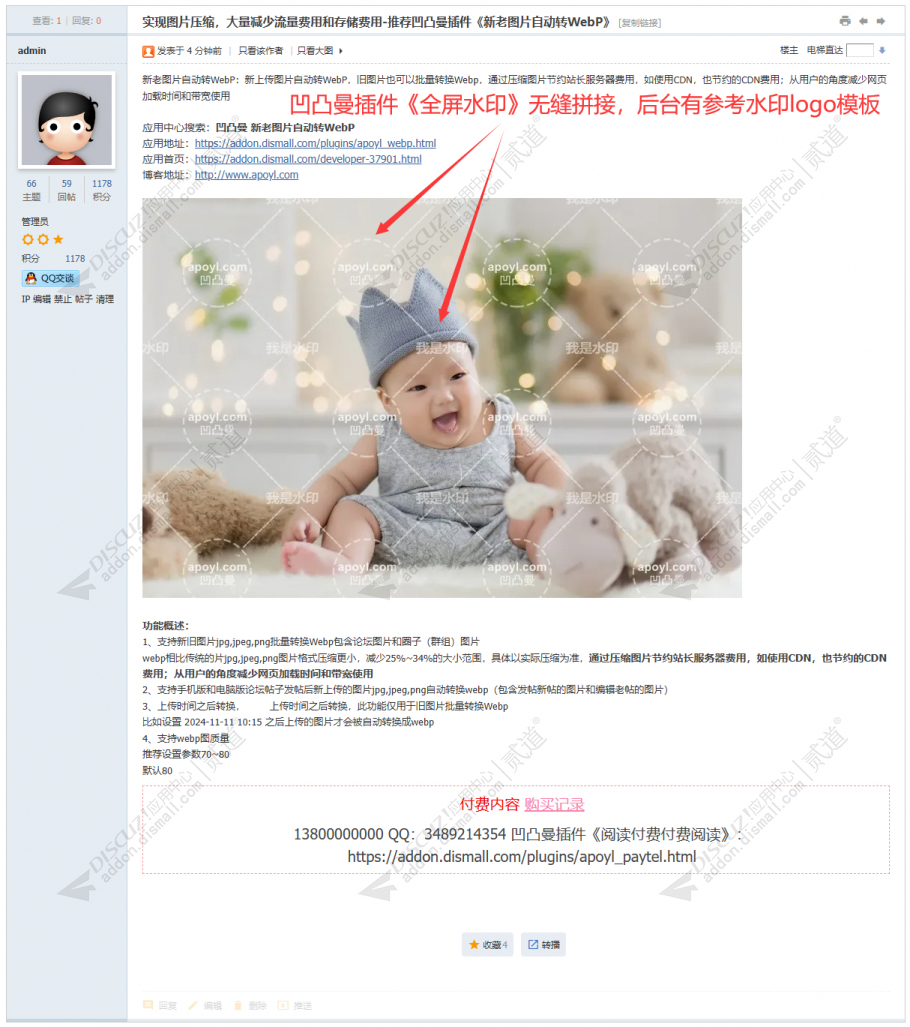 discuz凹凸曼全屏水印截图1