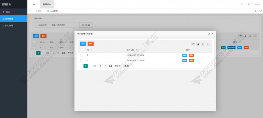 discuz门票预约截图1