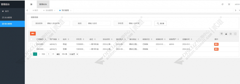 discuz门票预约截图2