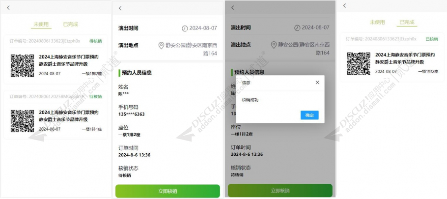 discuz门票预约截图3