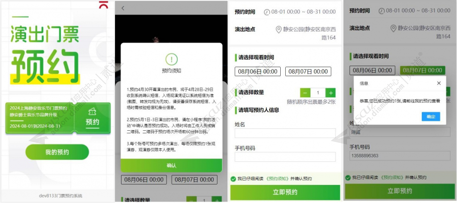 discuz门票预约截图4