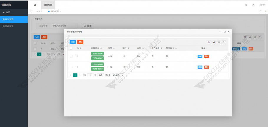 discuz门票预约截图5
