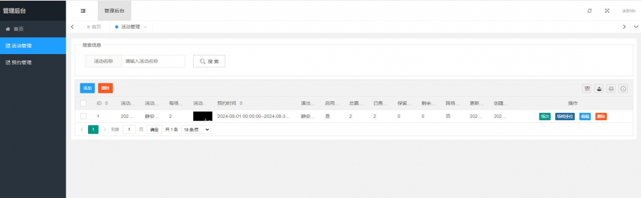 discuz门票预约截图6