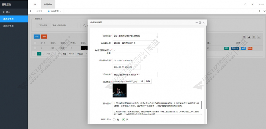 discuz门票预约截图7