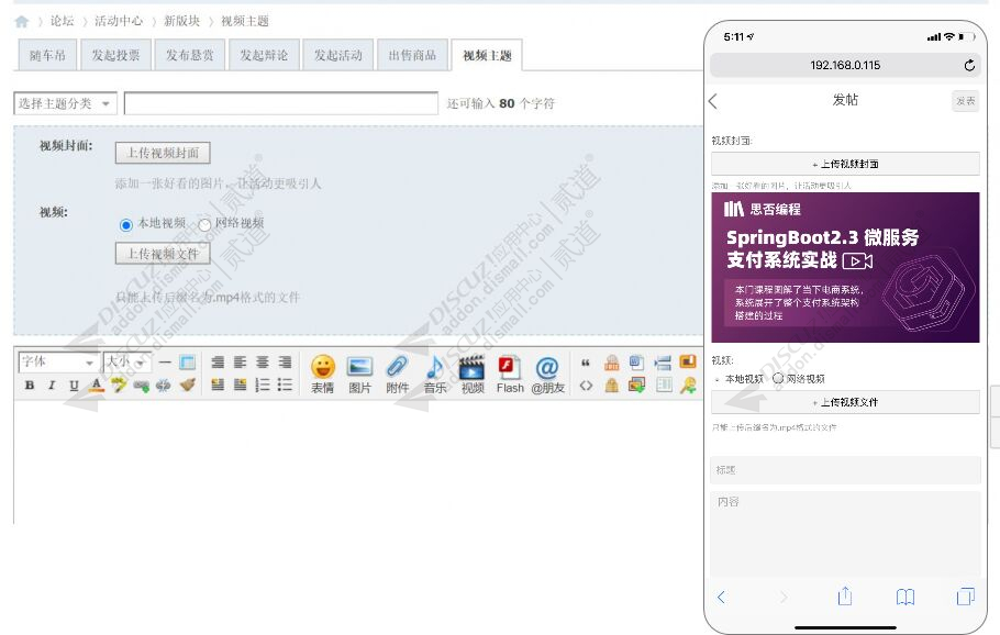 discuz视频主题帖截图1