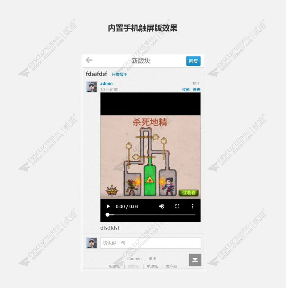 discuz视频主题帖截图3