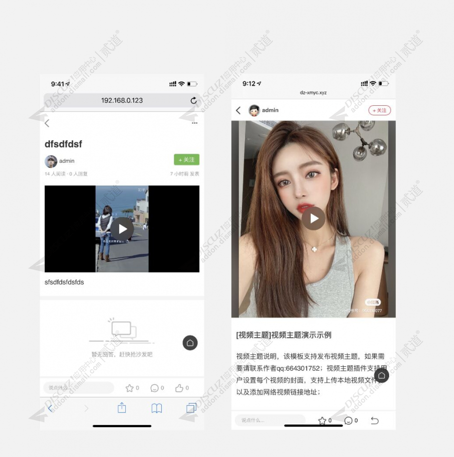 discuz视频主题帖截图4