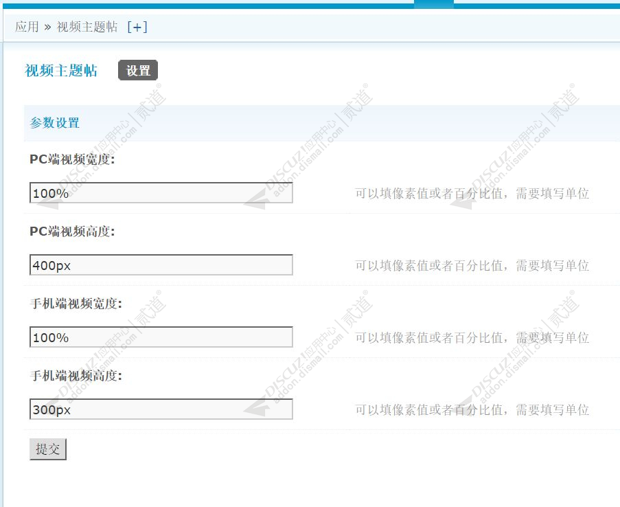 discuz视频主题帖截图5