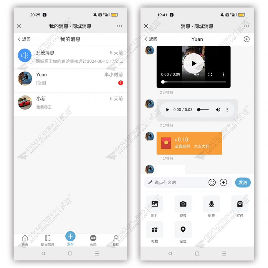 discuz点微同城消息截图1