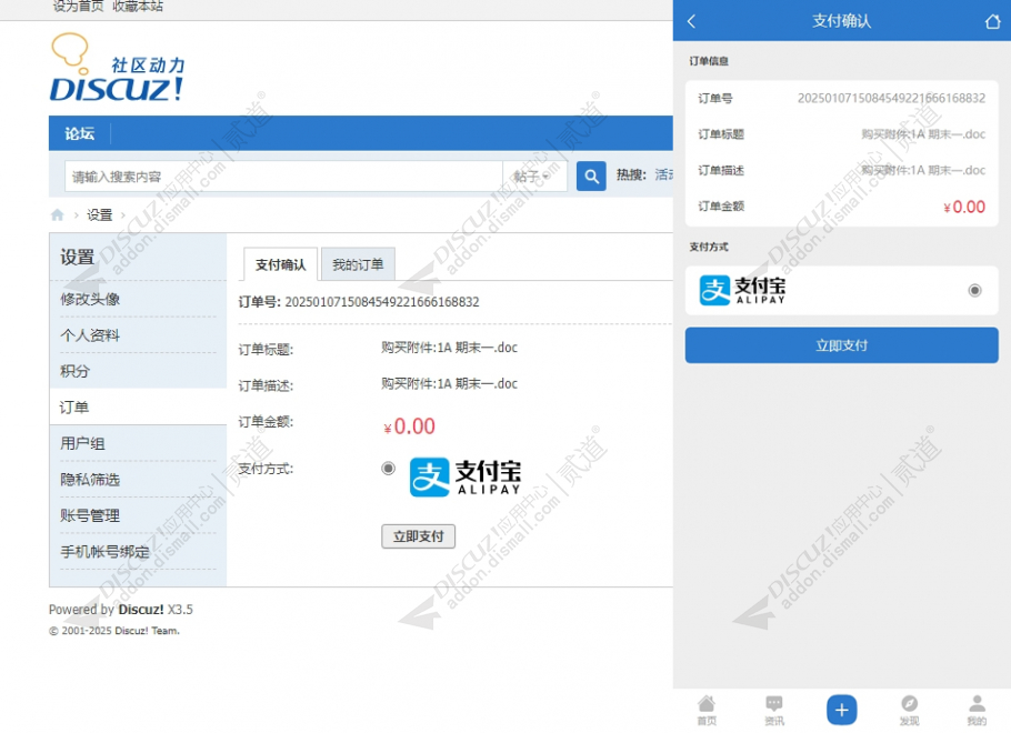 discuz人民币购买附件截图1