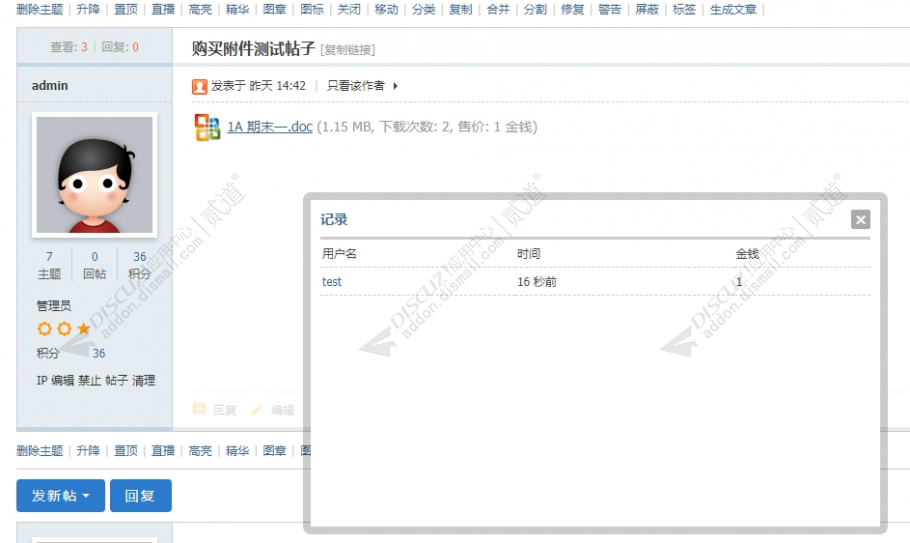discuz人民币购买附件截图2