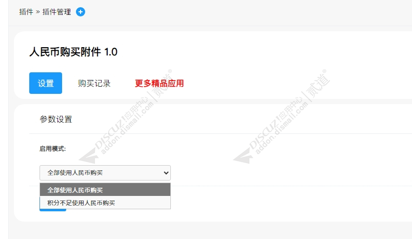 discuz人民币购买附件截图3