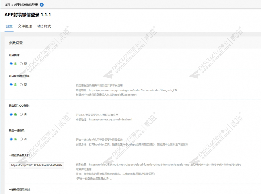 discuzAPP端登录文件管理截图1