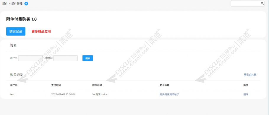 discuz人民币购买附件截图4
