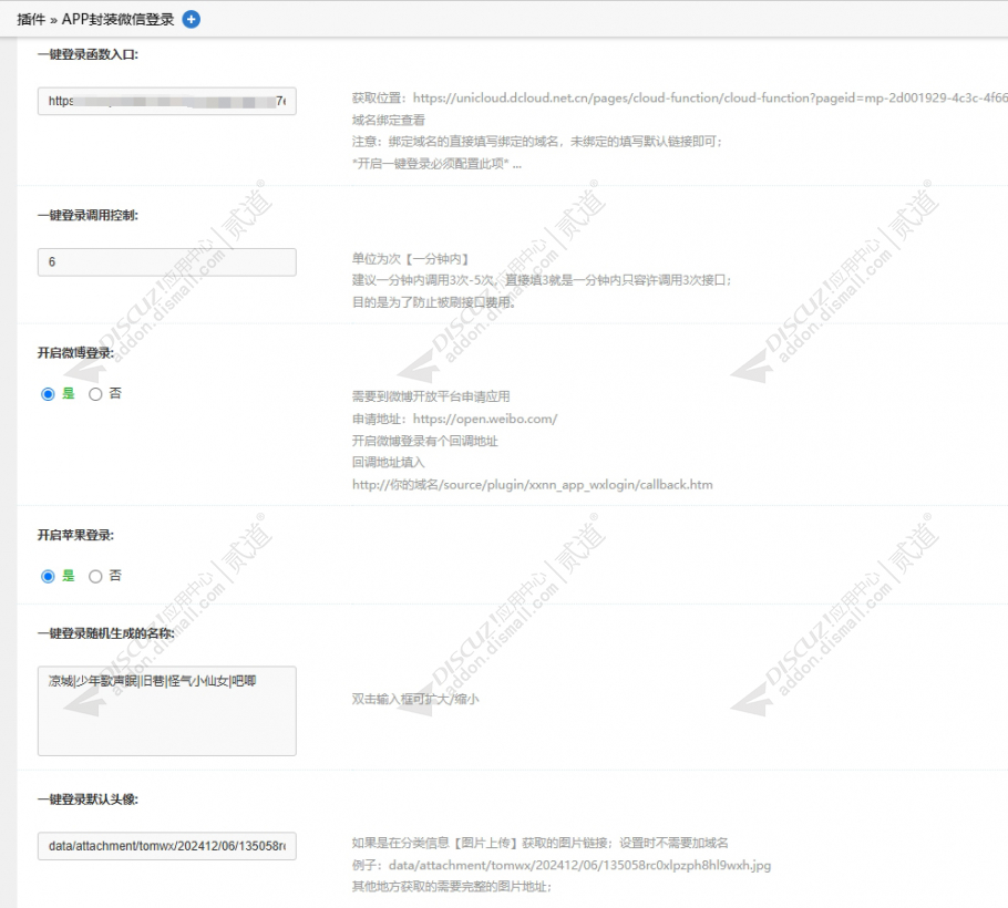 discuzAPP端登录文件管理截图2