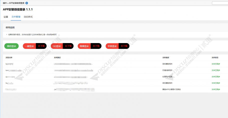 discuzAPP端登录文件管理截图3