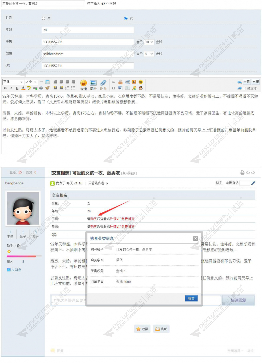 discuz付费出售分类信息截图1