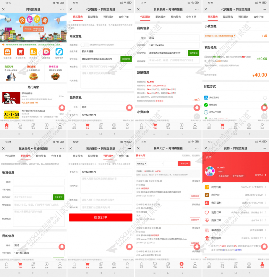 discuzit618同城微跑腿截图1